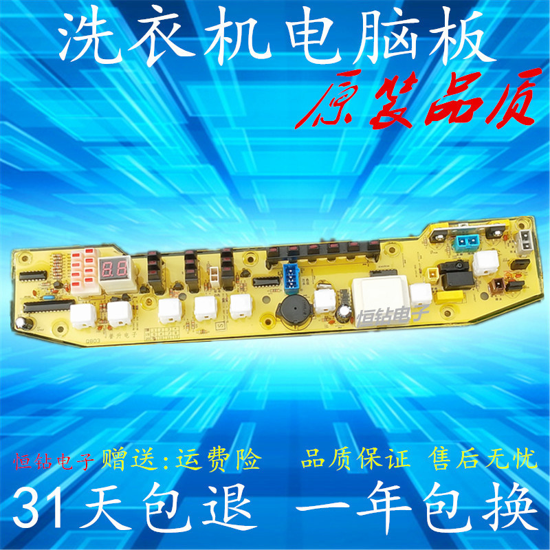 适用于洗衣机电脑板XQB60-803CL全新原装主板程控器Q803CL  Q803G
