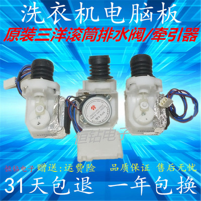 滚筒洗衣机排水阀Sanyo/三洋