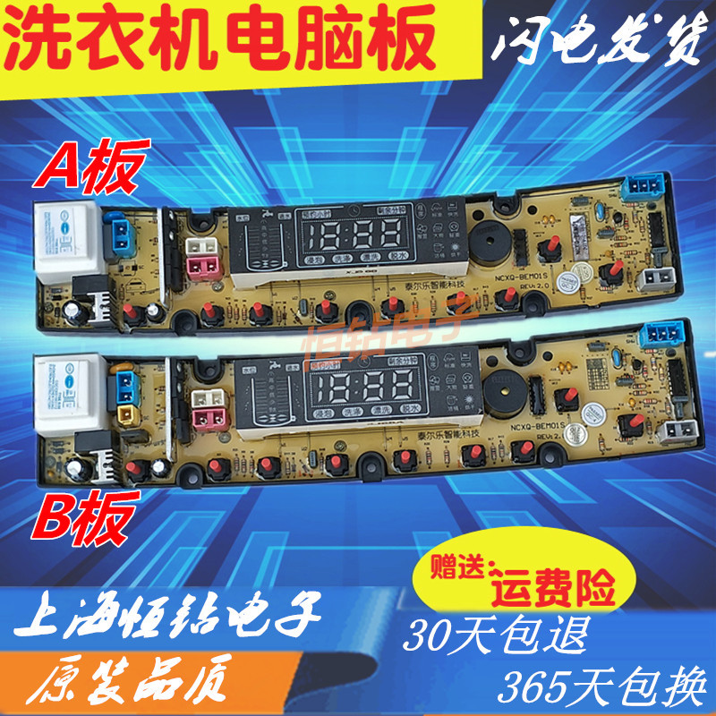 BEM01S松下洗衣机XQB75-718A/708A/7088/7518/XQB65-6568电脑主板