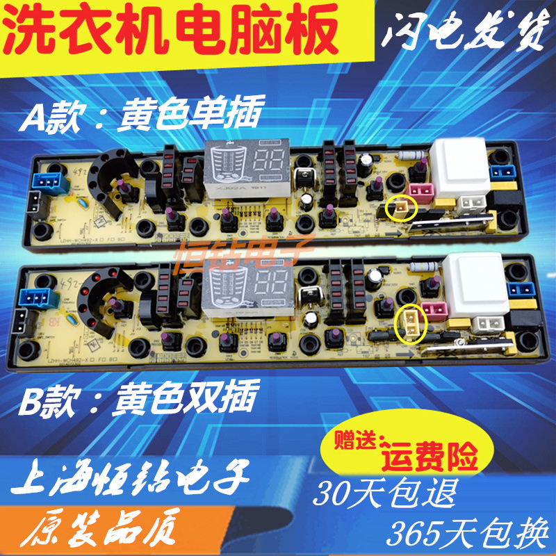 吉德洗衣机电脑板11210492 XQB75-75378 XQB90-1278主板QS492-1FB