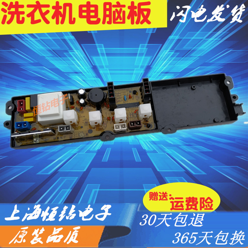 TCL小鸭洗衣机电脑板XQB60-168SA XQB42-36P XQB50-211SA-1主板—