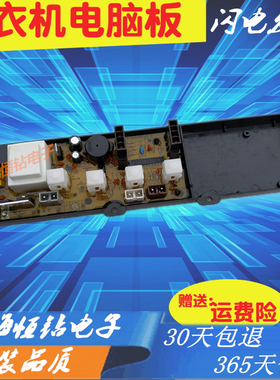 原装XQB50-331CS 小鸭XQB55-2188-2 XQB50-211SA 洗衣机电脑板