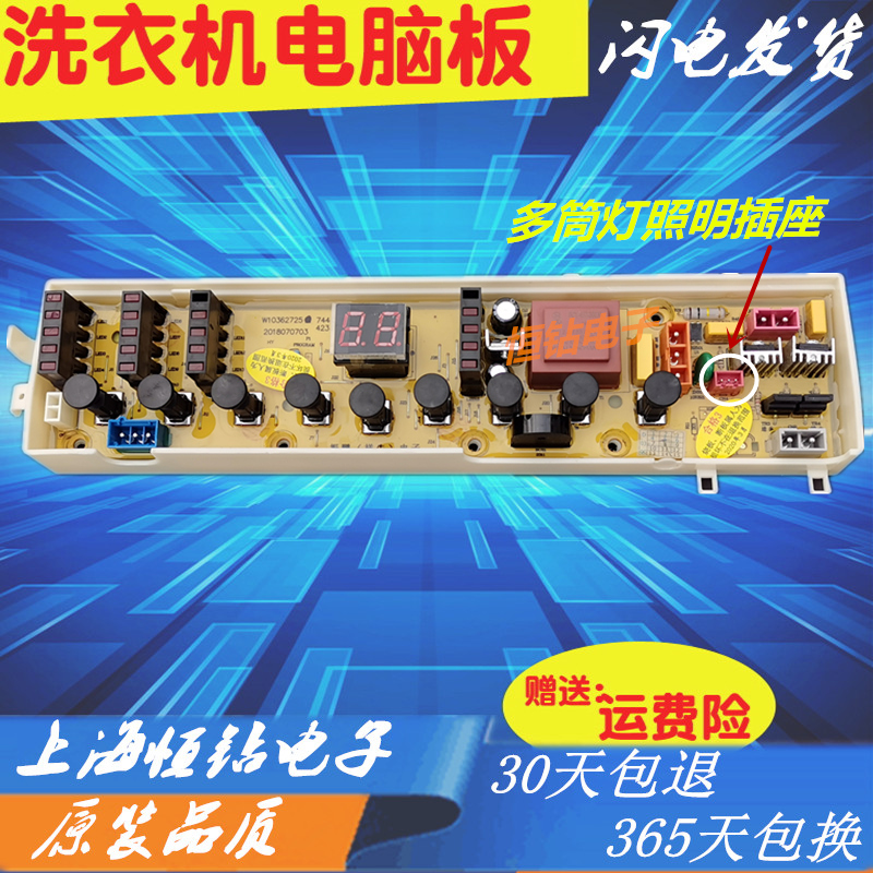 惠而浦洗衣机电脑板D7562CT/D7572CB/D6572CB/D7062//7072/D6552C