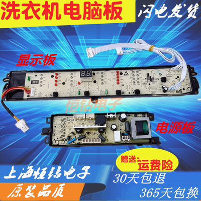 海尔洗衣机电脑板主板B90688M21V B100688M21V TQB85-Z1267 012KG
