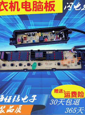 松下洗衣机电脑板ETS-1001 XQB65-Q675U XQB65-Q670U XQB75-Q770U