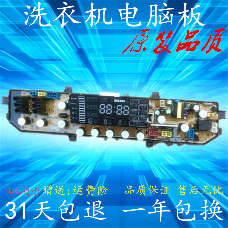 金羚洗衣机电脑板XQB75-A319B