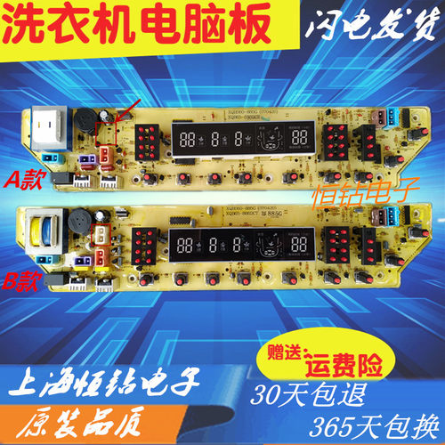 荣事达洗衣机电脑板XQB60-727G MB6062 MB6582 XQBS60-885G主板—