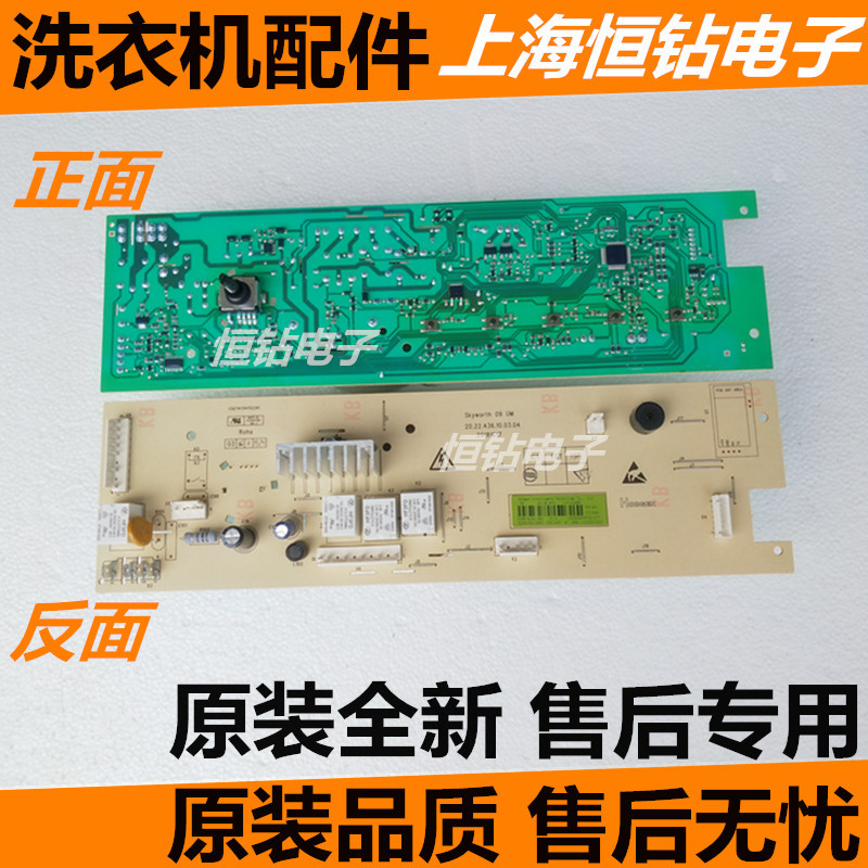 滚筒洗衣机电脑板Skyworth/创维
