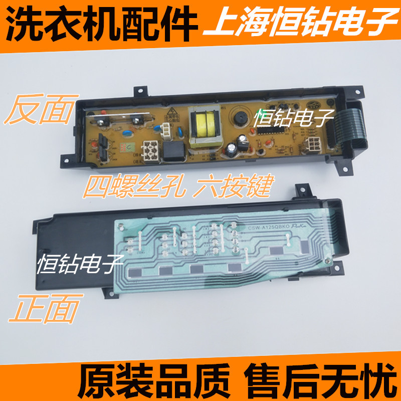 夏普洗衣机电脑板XQB42-851 XQB45-751 XQB42-081 CSW-A119QBKO