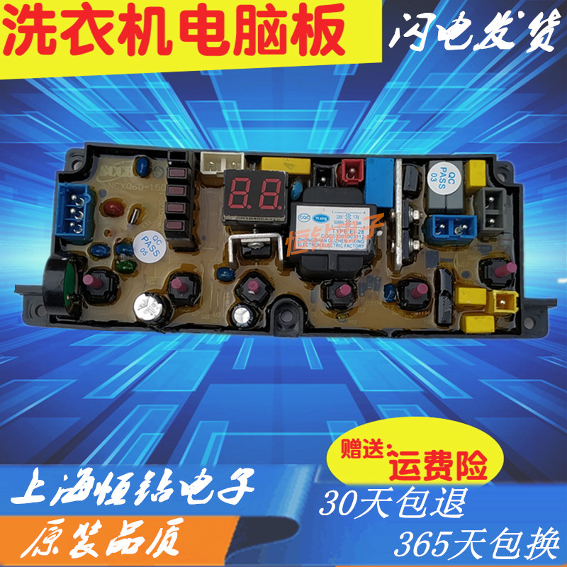 TCL洗衣机电脑主板NCXQ-150S XQB50-150SFZ XQB80-157AS 60-150AS