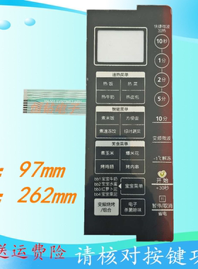 美的微波炉按键面板EV923MF7-NRH按键薄膜面板开关 EV923MF7—NRH