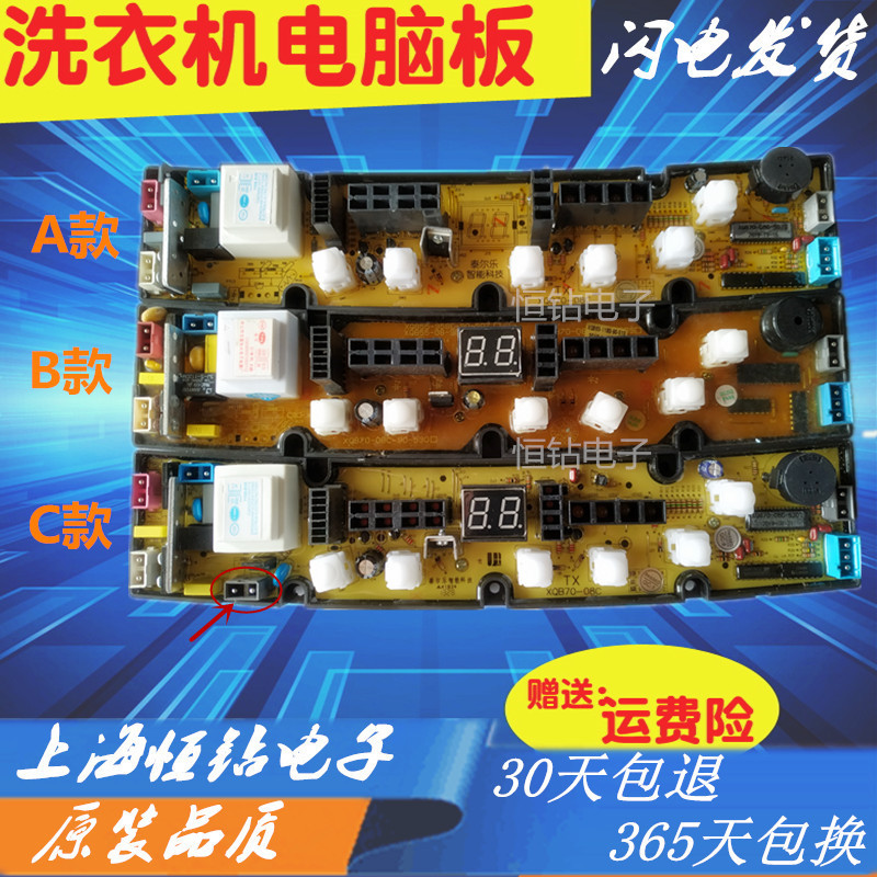 威力洗衣机电脑板XQB55-958E-90-507XQB70-530 XQB65-6516B 530S