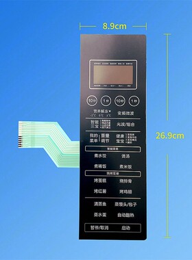 格兰仕微波炉按键面板G90F23CN3XLVN-R6(TM)薄膜开关线路触控板