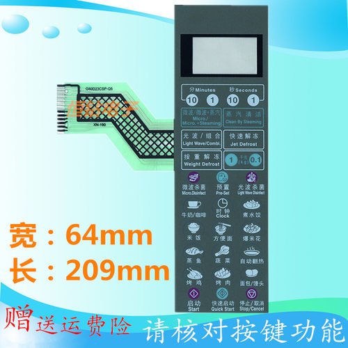 格兰仕微波炉面板G80F23CN2P-Q5(R0)薄膜开关膜G80F23CSP-Q5(R0)