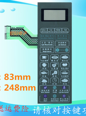 格兰仕微波炉面板 薄膜开关G80D23CSL-Q6 全新按键面贴  一年包换