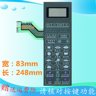 全新按键面贴 格兰仕微波炉面板 薄膜开关G80D23CSL 一年包换