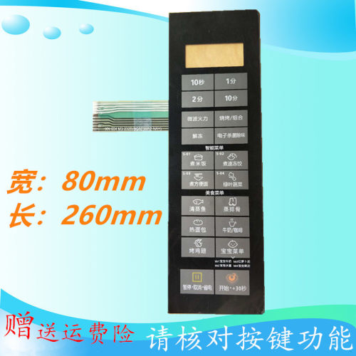 美的微波炉面板M3-232B M3-233B EG823MA2-NAH 薄膜开关 面板开关