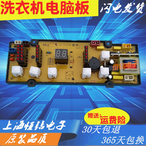 威力XQB46-4628 DLWL-4628DL DLWL-4628 XQB50-5028 洗衣机电脑板