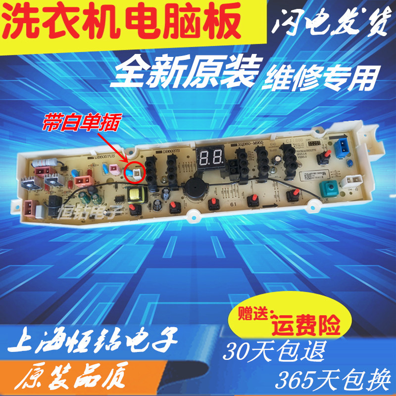 1058US洗衣机电脑板三洋