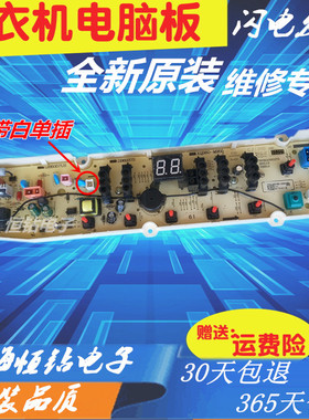三洋洗衣机电脑板DB7058ES/6057US/6057USN  XQB70-1058US /958US