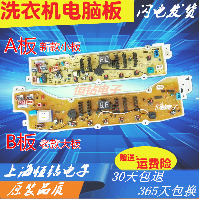 电脑板洗衣机Sanyo/三洋全新配件