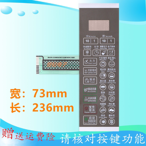 微波炉薄膜面板格兰仕G80F20CN1L-DG(S0) G80F20CN2L-DG(SO) (W0)