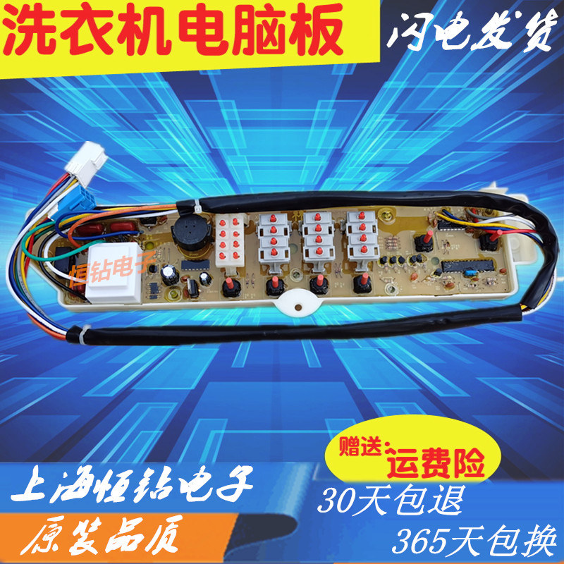 三洋洗衣机电脑板XQB60-456洗衣机电路板 主板 一年包换