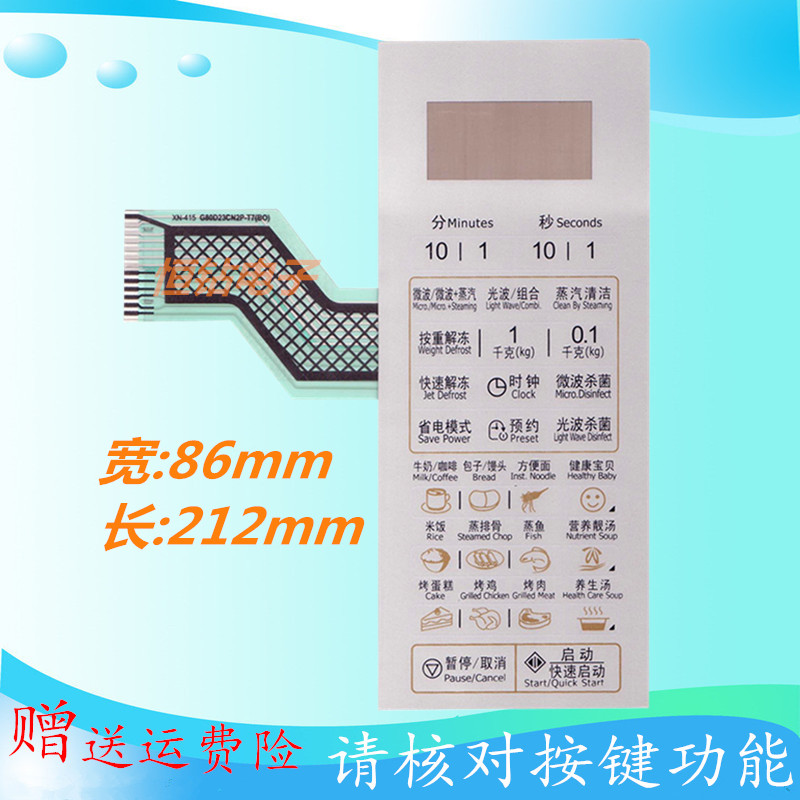 格兰仕微波炉面板G80D23CNP-T7(B0) G80D23CN2P-T7(B0)薄膜开关