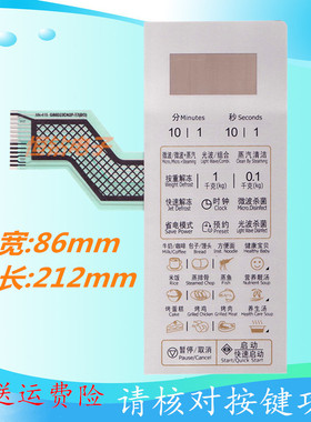 格兰仕微波炉面板G80D23CNP-T7(B0) G80D23CN2P-T7(B0)薄膜开关