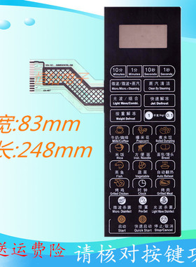 格兰仕微波炉面板G80F23CSL-Q6(RO)薄膜开关G80D23CSL-Q6触摸按键