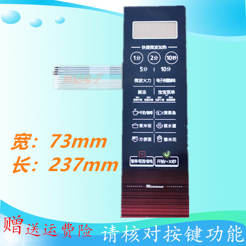 美的微波炉 EM7KCGW3-NR 薄膜开关按键M1-205A 控制面板开关 配件