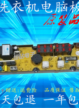 小鸭全自动洗衣机电脑板XQB52-258A 主板控制板线路板 5001程控器