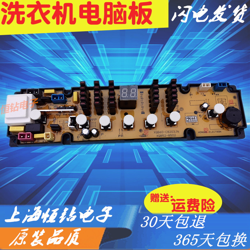 适用海信洗衣机电脑板XQB52-8502/Q8502主板 XQB60-C8203JN程控板