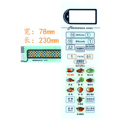 格兰仕微波炉面板WD800CTL23-K4 WD800CTL23-K4 WD900CSL23-K4