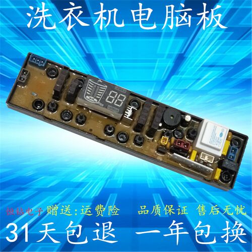 韩电洗衣机电脑板XQB68-628B XQB70-6259 XQB60-9296 HD-C-S 主板