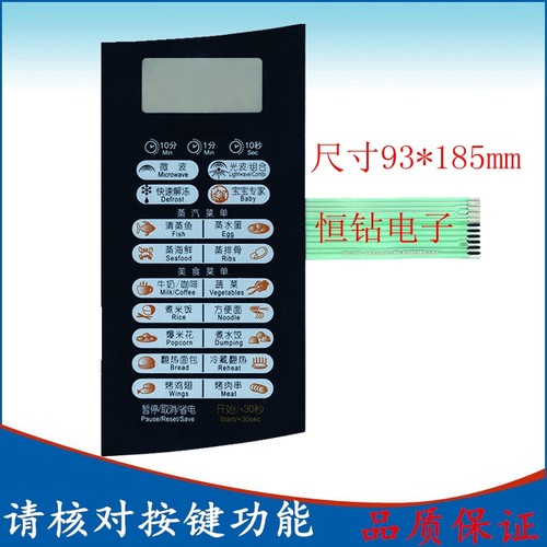 美的微波炉面板/按键 控制开关 EG823ESJ-SA EK823ESJ-PA薄膜面膜