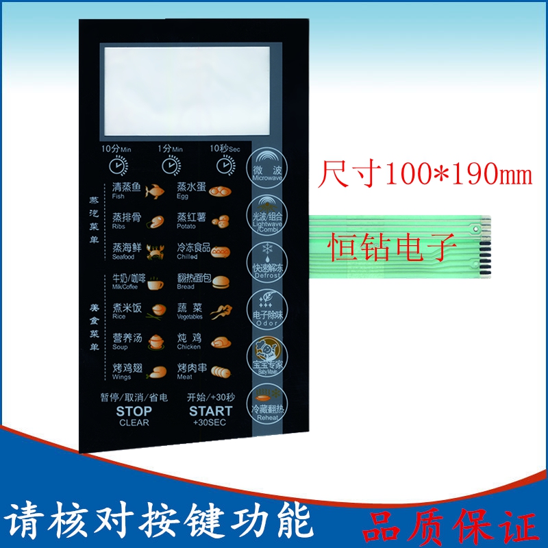 美的微波炉面板开关 触摸按键 薄膜开关EG23B-DC（F) EG823-DC