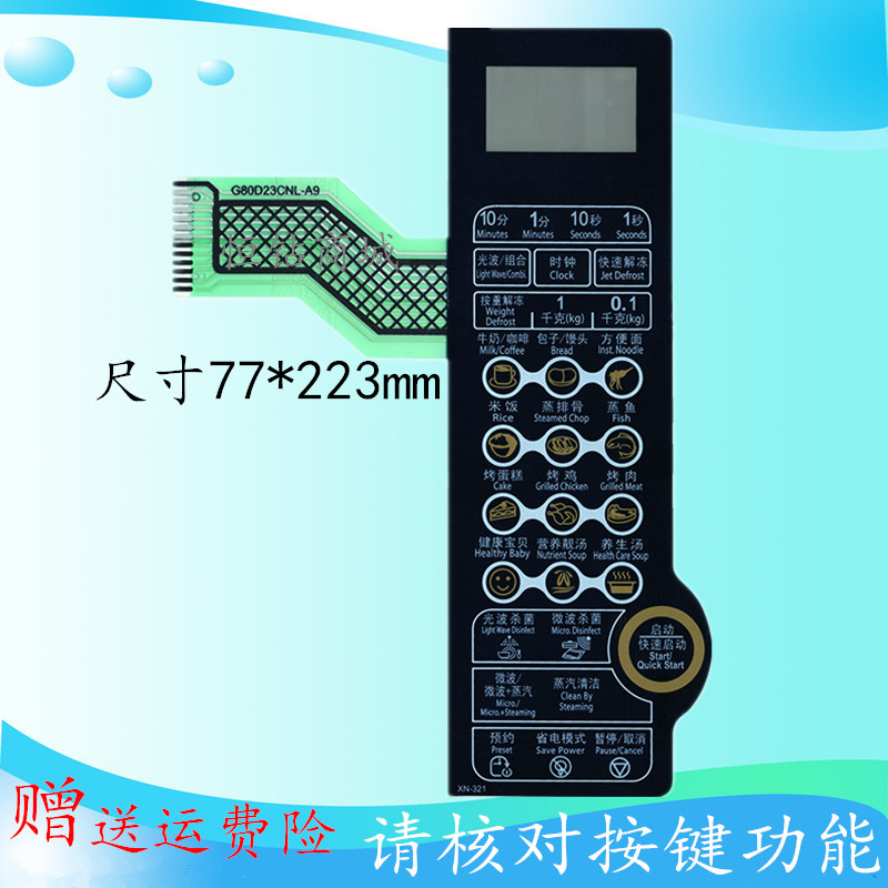格兰仕微波炉面板G80D23CNL-A9 G80F23CN2L-A9(SO)薄膜开关 按键