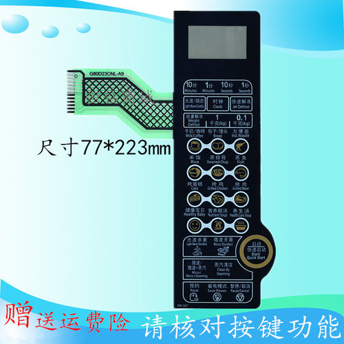 格兰仕微波炉面板G80D23CNL-A9 G80F23CN2L-A9(SO)薄膜开关 按键