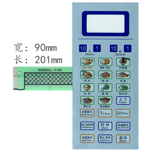 格兰仕微波炉面板WD800CSL17-4 WD800CL17-2W 薄膜开关 按键面贴-