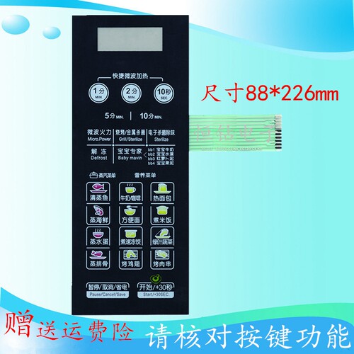 美的微波炉面板/按键触摸薄膜控制开关EG823LC2-NA EG720FC8-NS - 封面