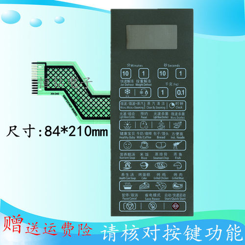 格兰仕微波炉面板 G80F23CN2P-B5(BO) G80F23CN2P-B5(S0)