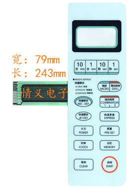 格兰仕微波炉面板WD800ASL23II WD750ASL23 WD900ASL23按键面板