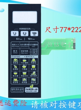 美的微波炉面板 EG823LC8-NS EG823LA8-NR EG720FC8-NR 薄膜开关