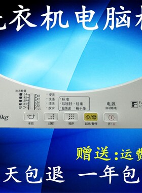 松下洗衣机XQB55-K511U XQB55-K510U按键面板面贴电脑板防水贴膜