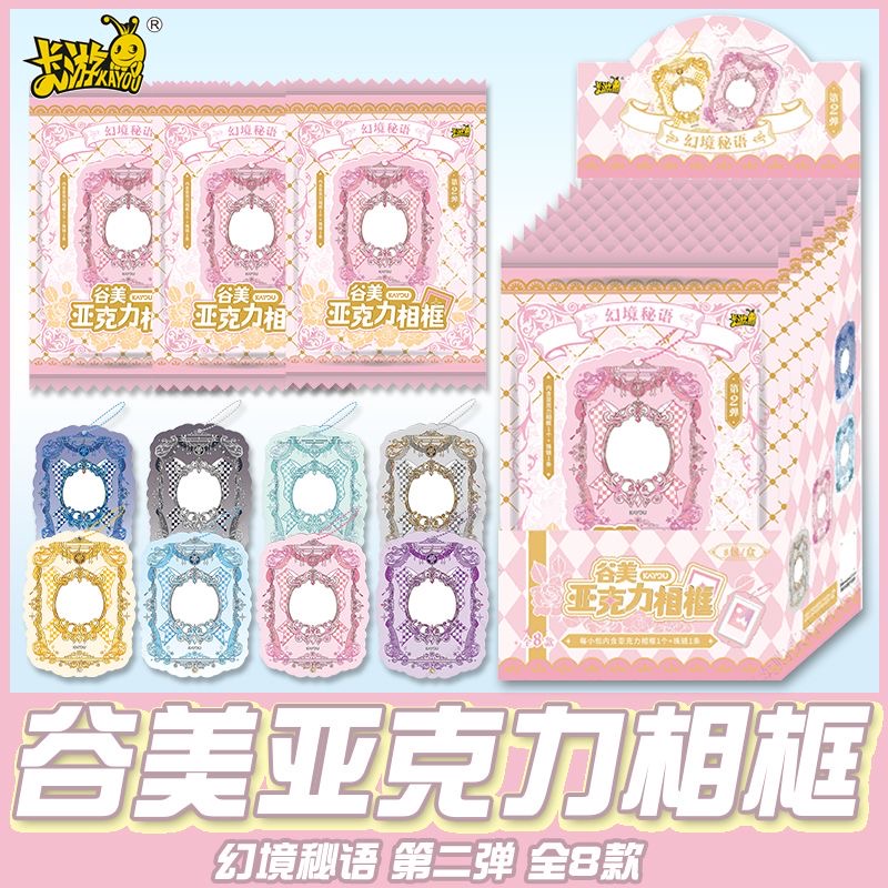 卡游谷美亚克力相框朝雾花园