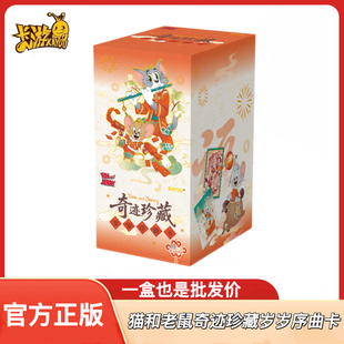 卡游TomandJerry奇迹珍藏岁岁序曲卡猫和老鼠10元包汤姆动漫周边