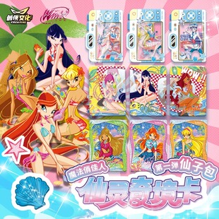 创侠文化魔法俏佳人仙灵奇境卡第一弹仙子包魔法包收藏卡正版卡牌