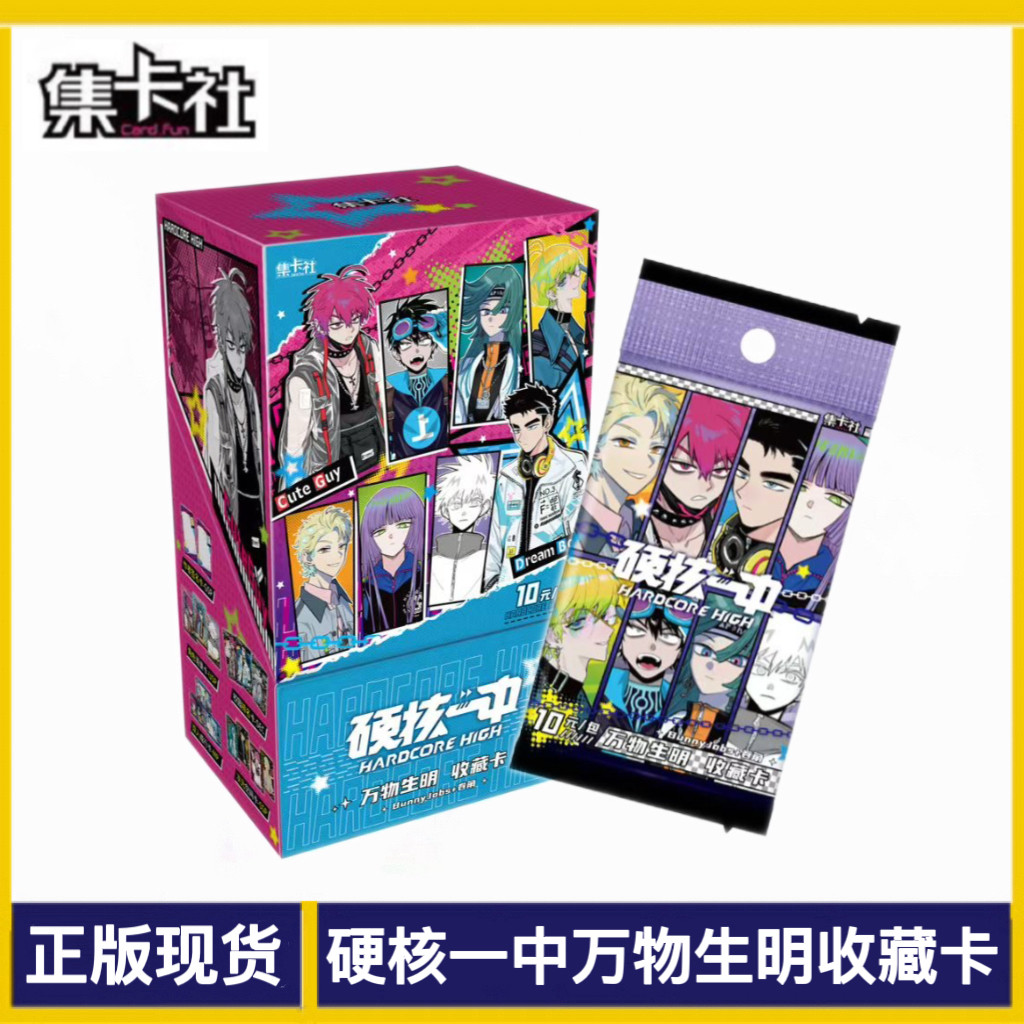集卡社硬核一中万物生明收藏卡