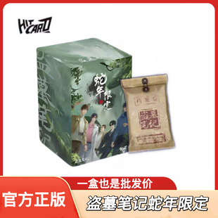 Hitcard盗墓笔记卡片蛇年限定尊享收藏卡盲盒贺岁周边吴邪张启灵